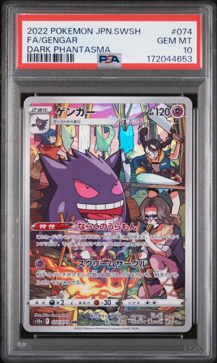 Gengar