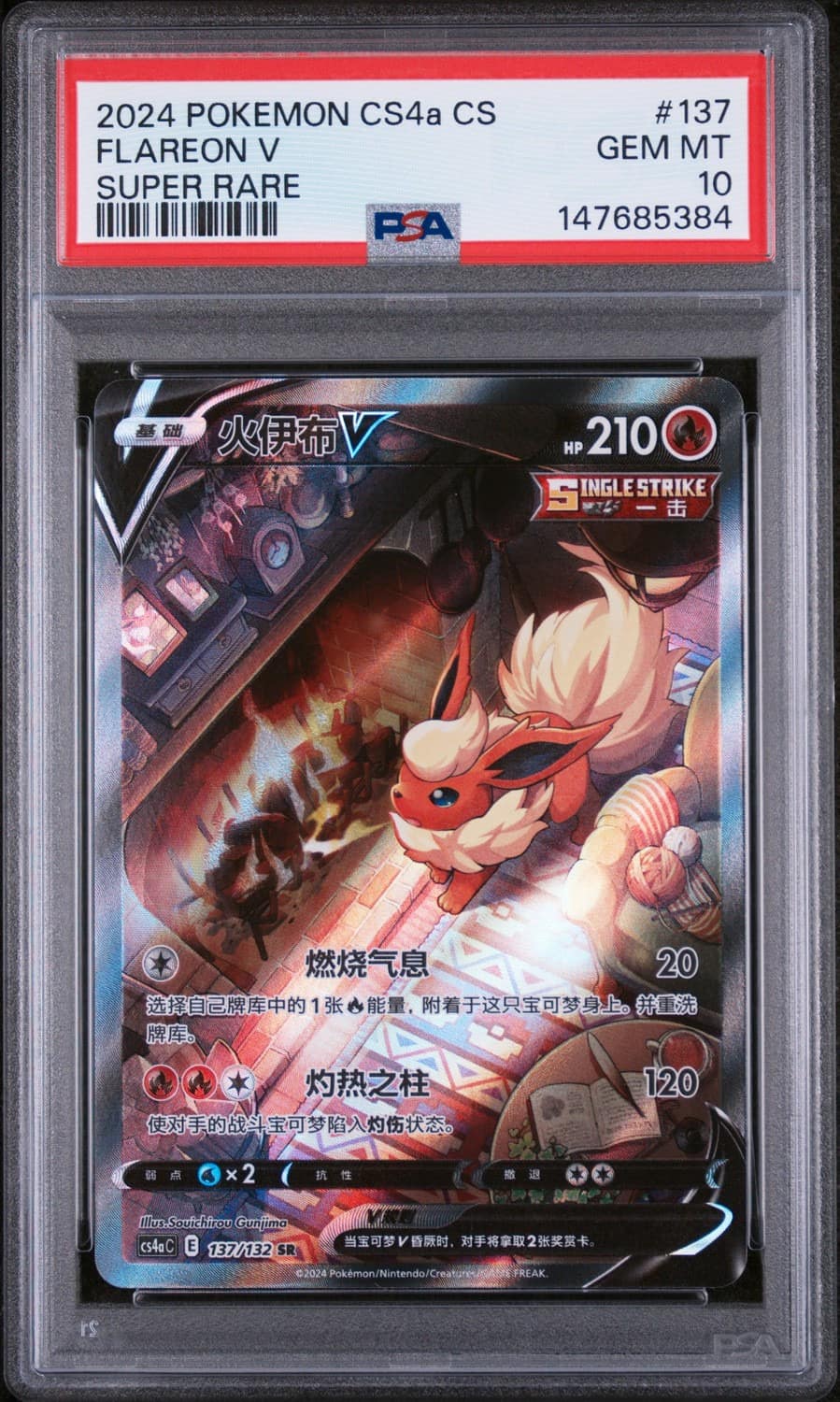 Flareon V