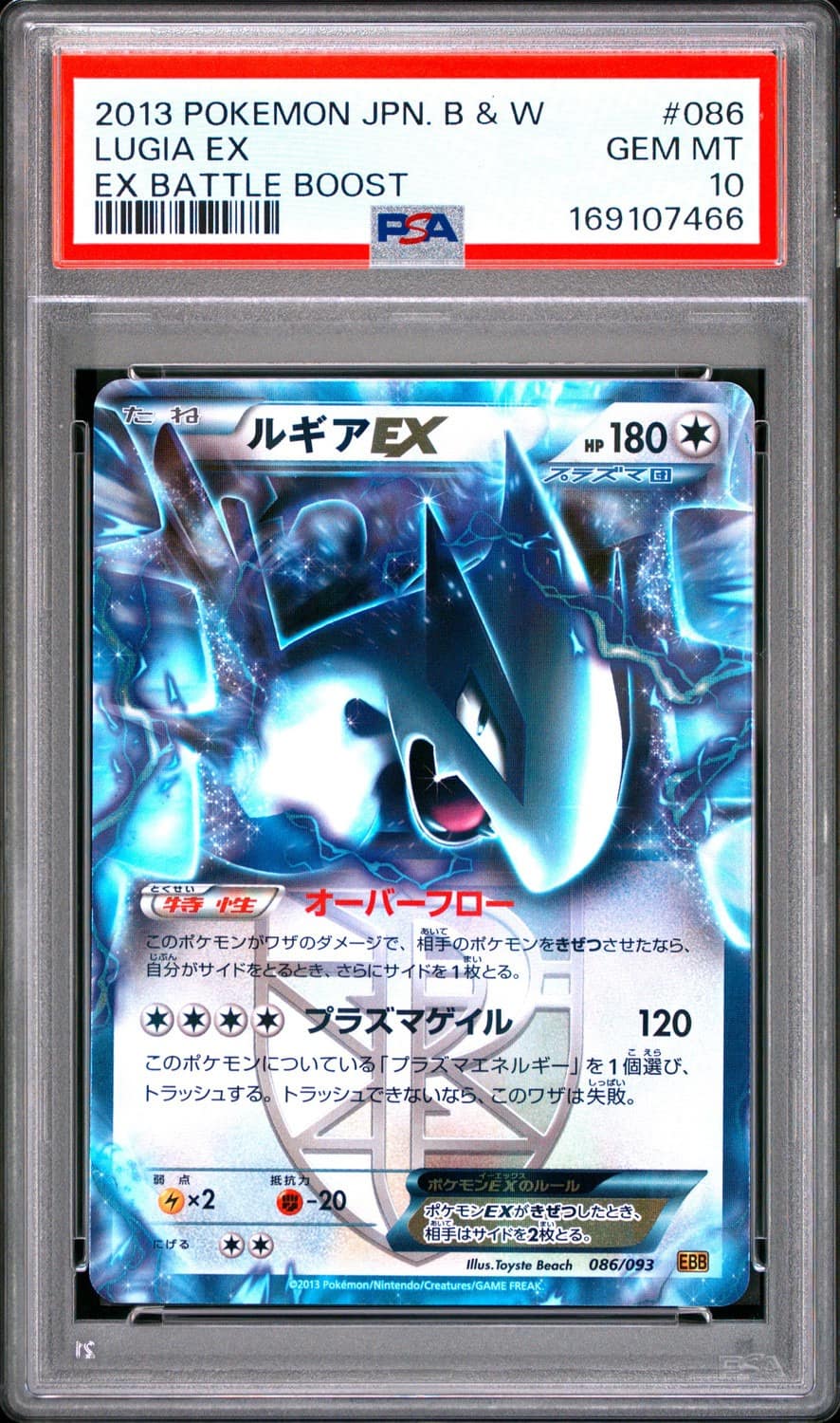 Lugia Ex