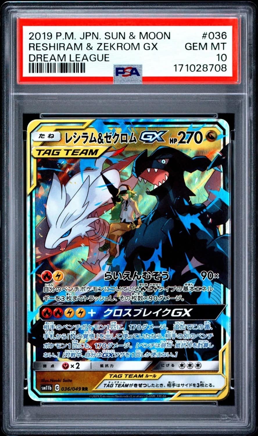 Reshiram & Zekrom Gx