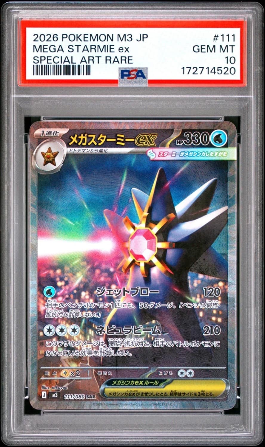 Mega Starmie Ex