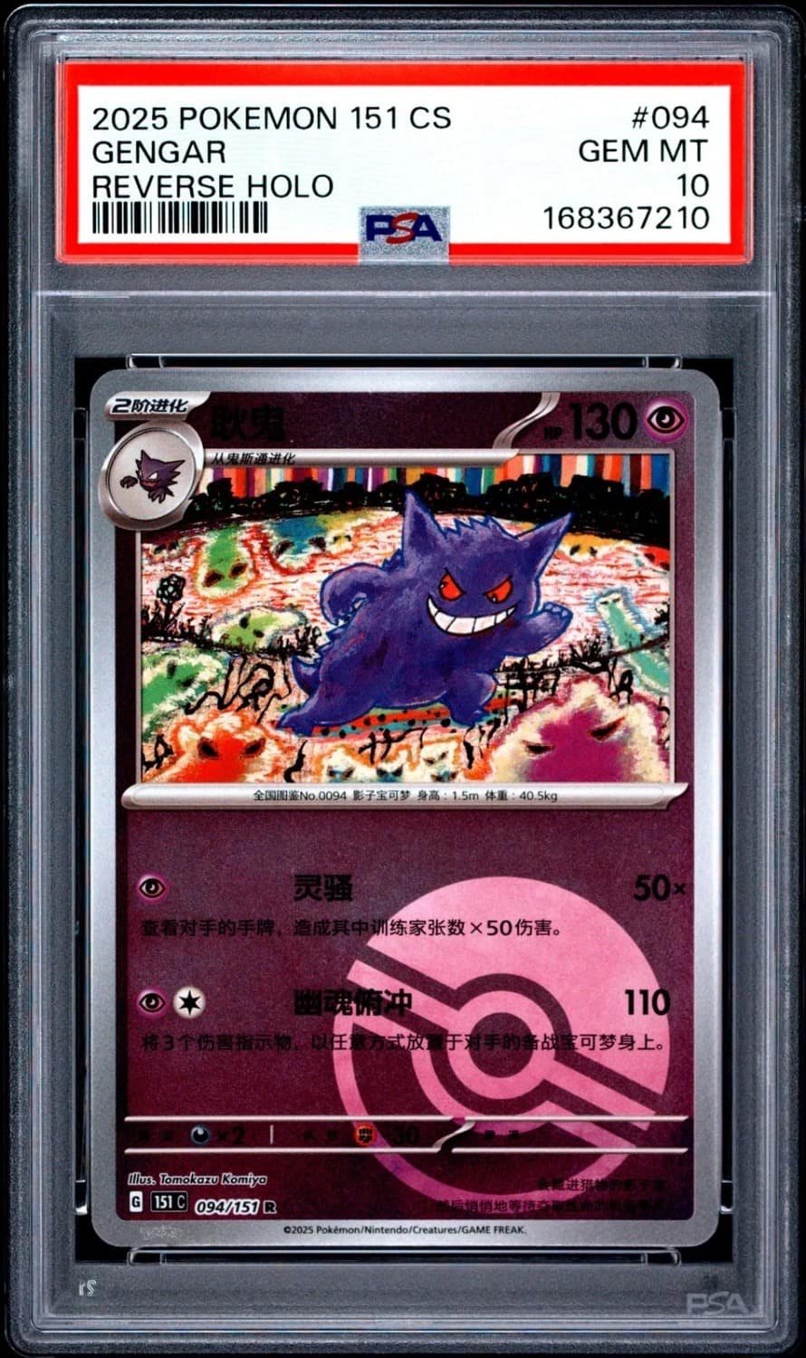 Gengar