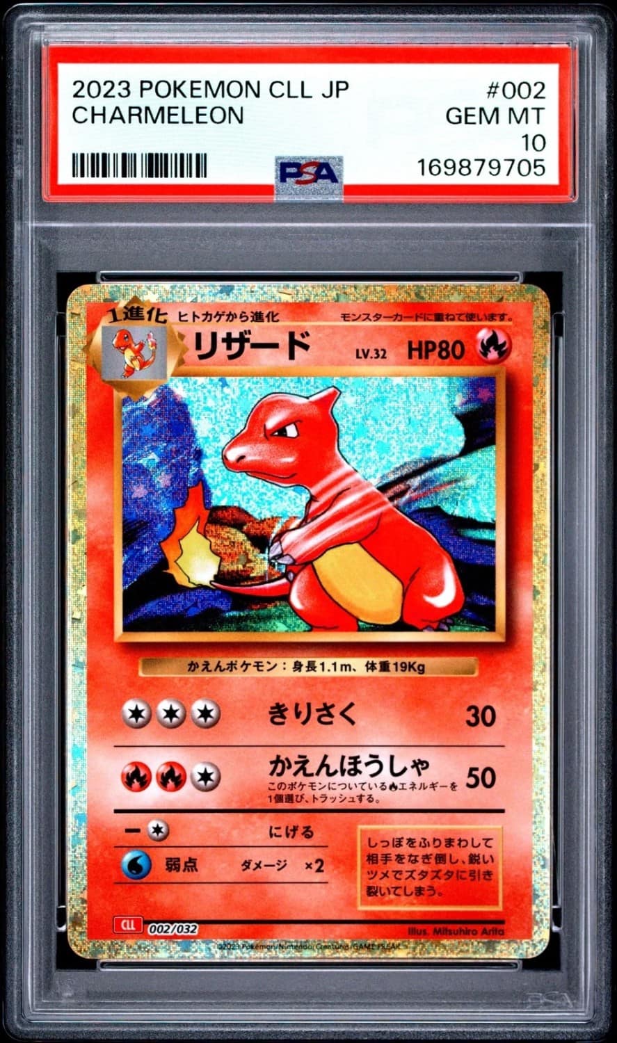 Charmeleon