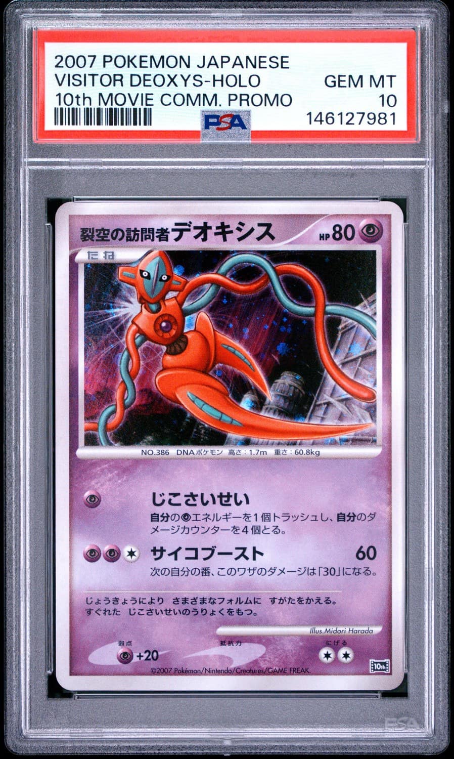 Visitor Deoxys
