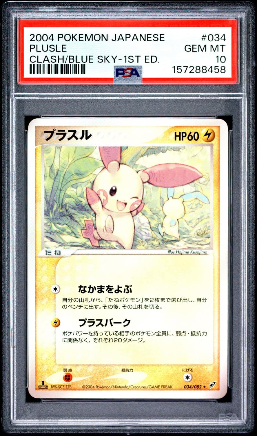 Plusle