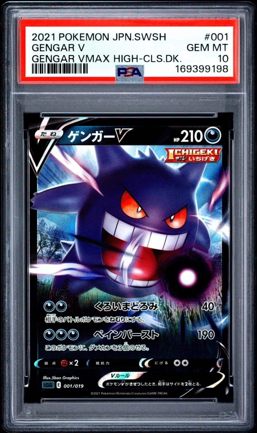 Gengar V