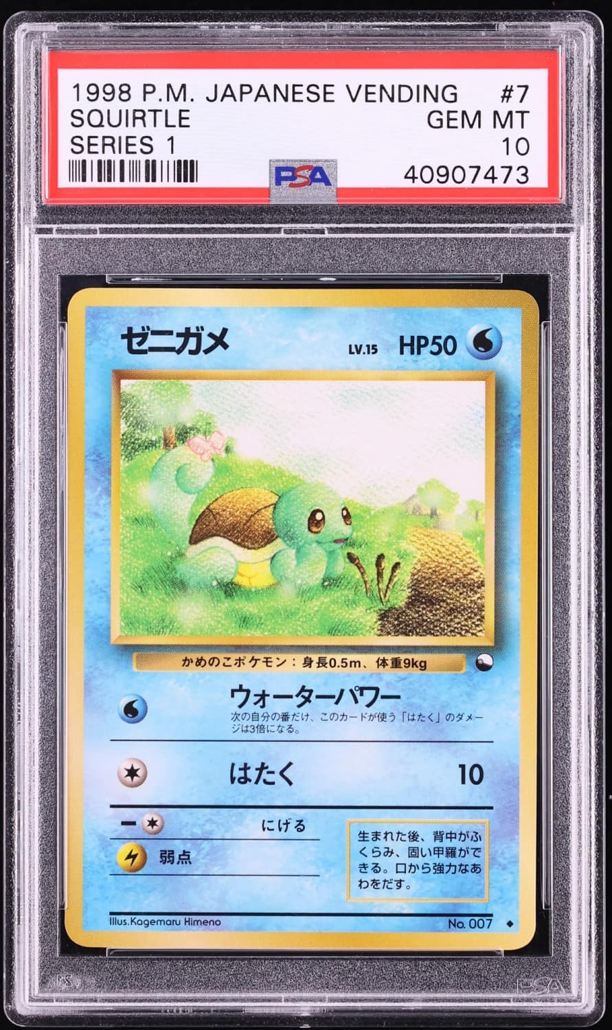 Squirtle