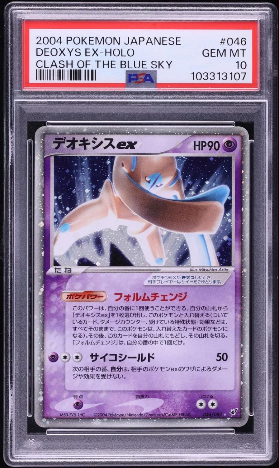 Deoxys Ex