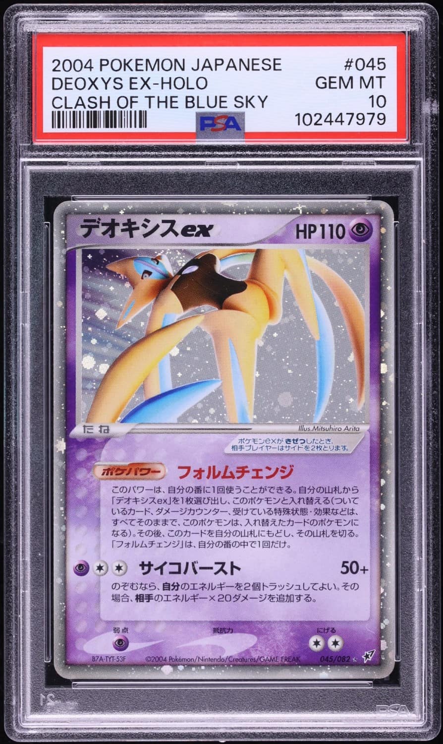 Deoxys Ex