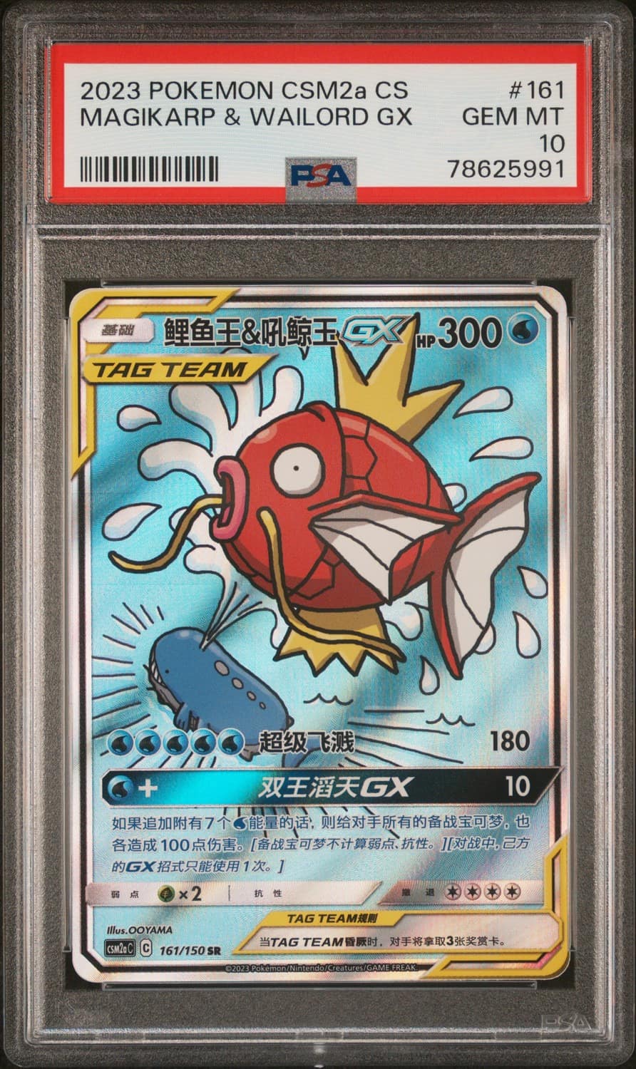 Magikarp & Wailord Gx