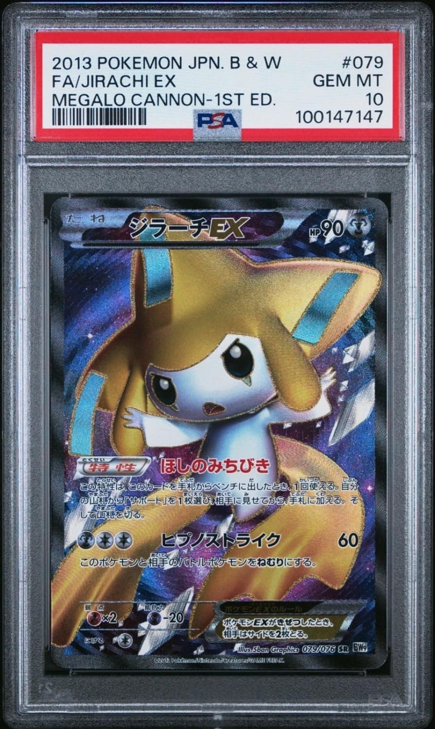 Jirachi Ex