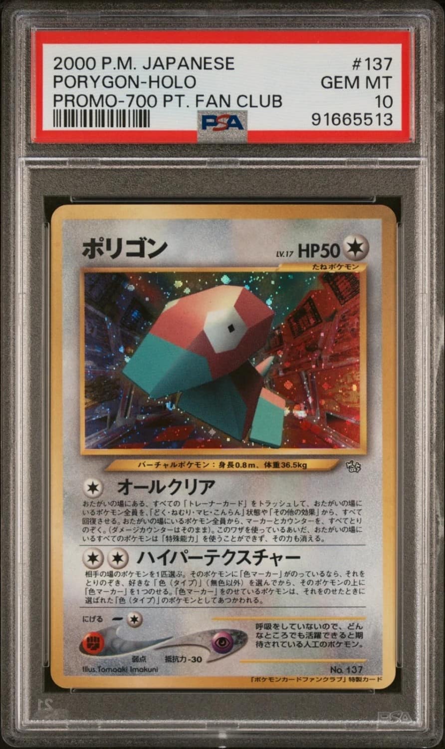 Porygon