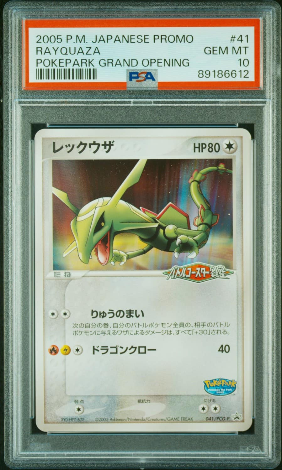 Rayquaza