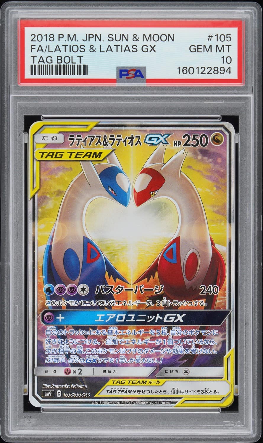 Latios & Latias Gx