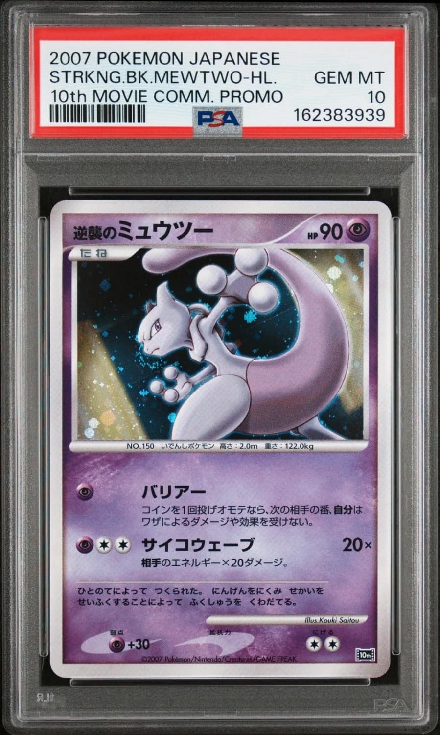 Striking Back Mewtwo