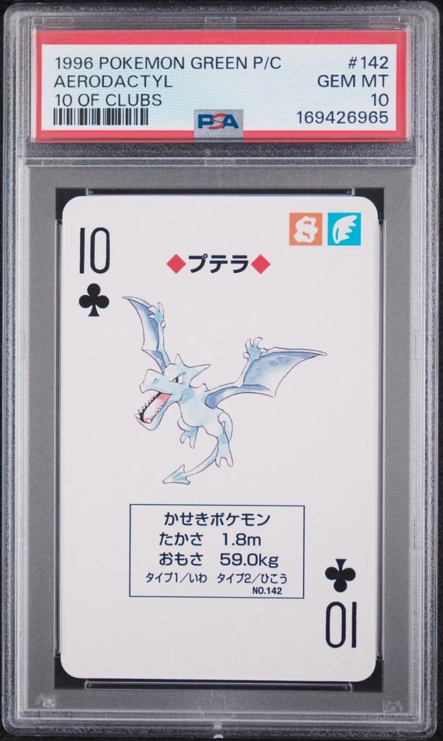 Aerodactyl