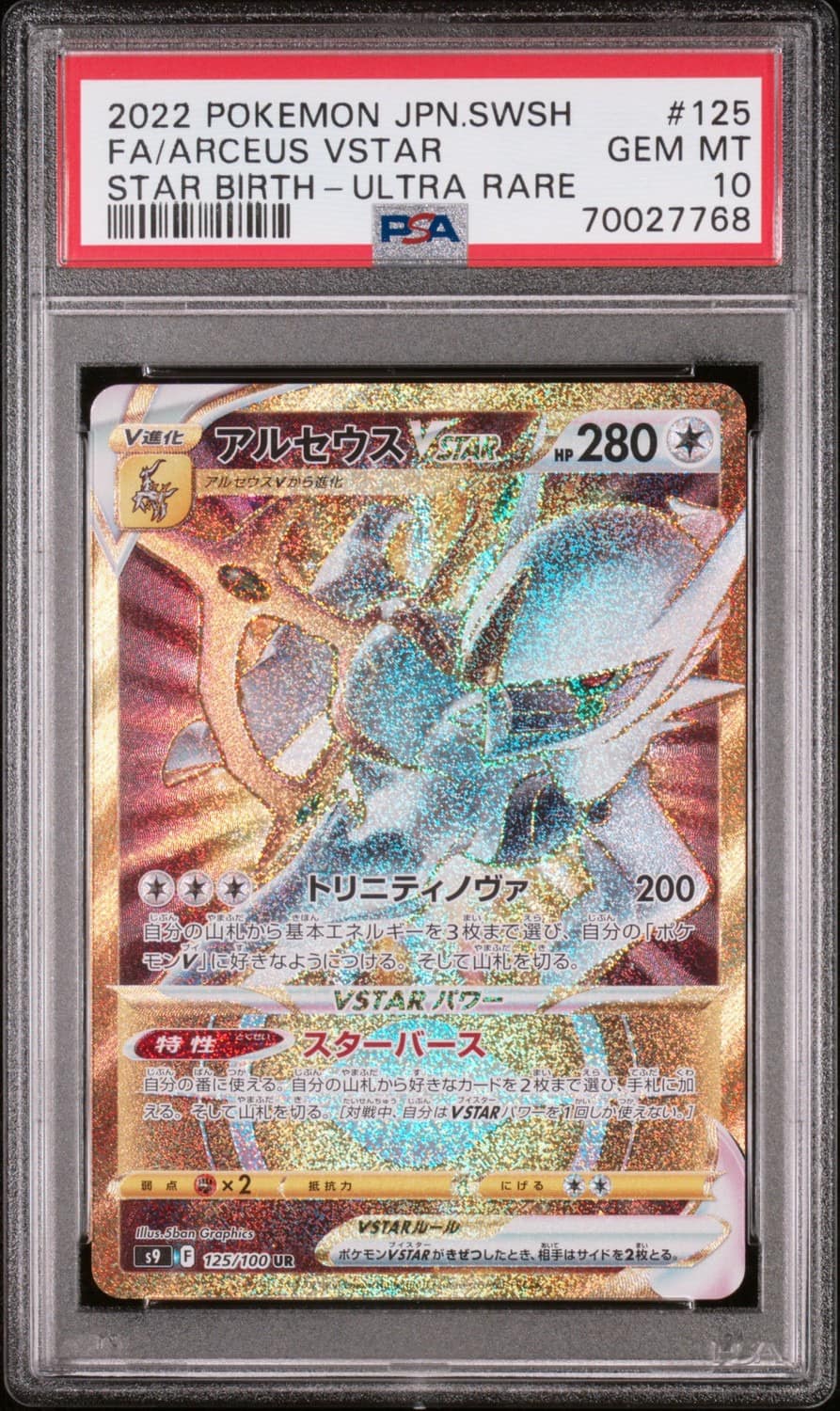 Arceus Vstar