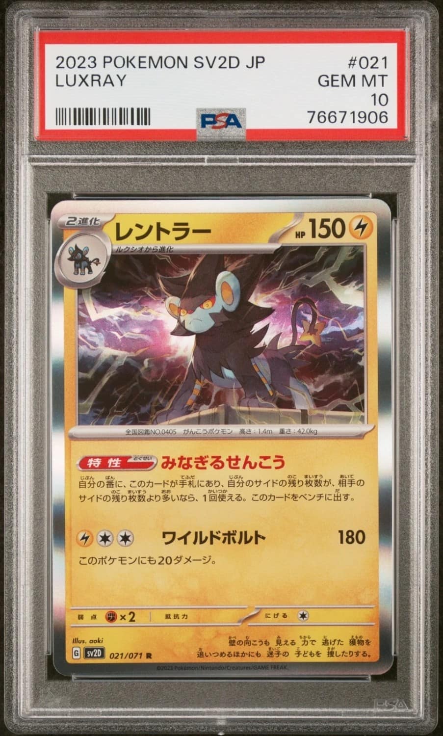 Luxray