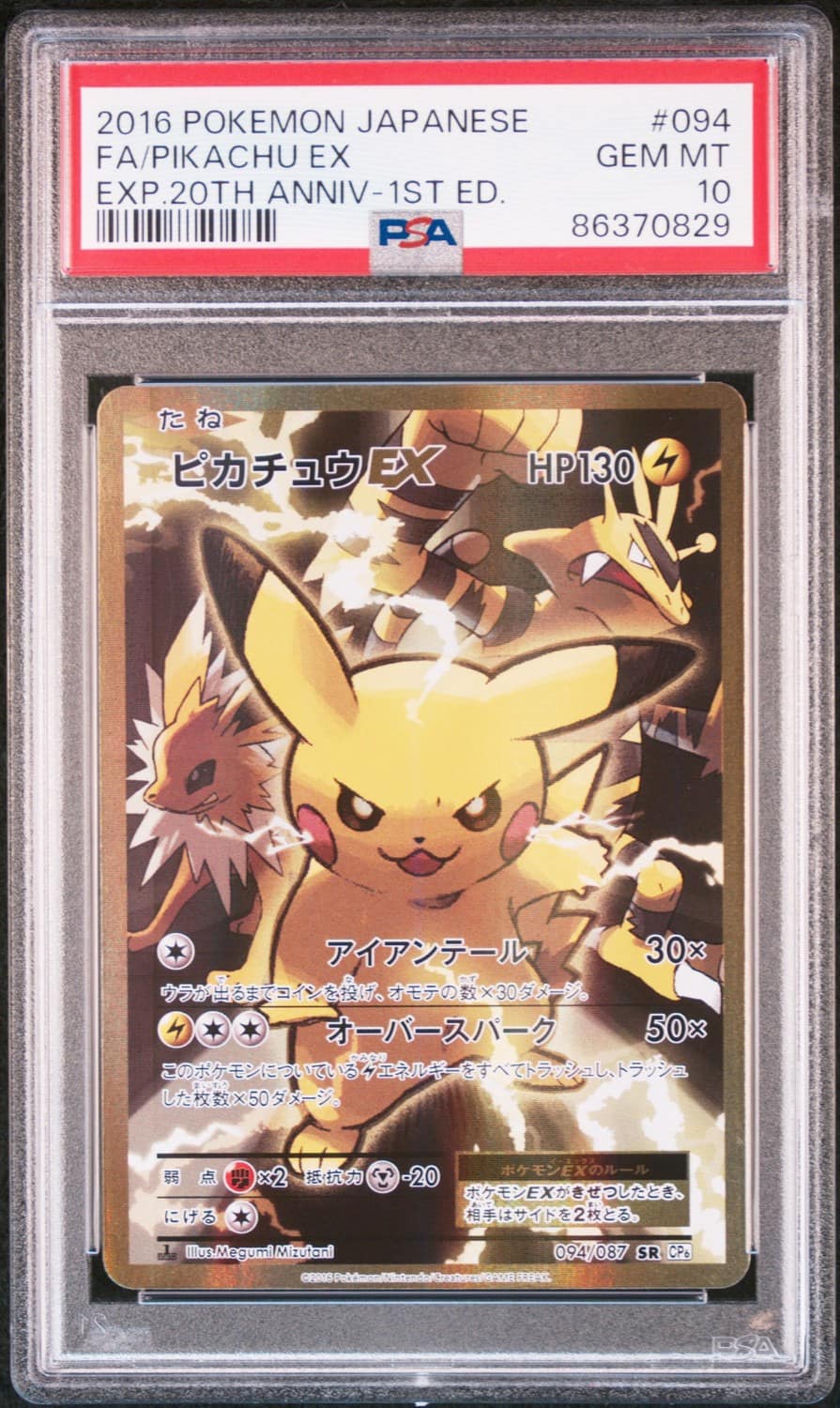 Pikachu Ex
