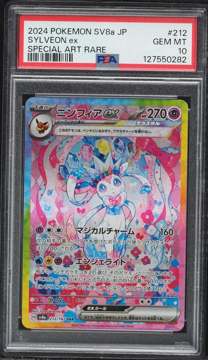 Sylveon Ex