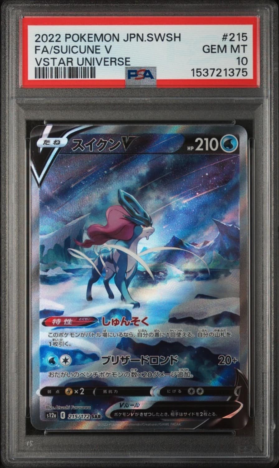 Suicune V