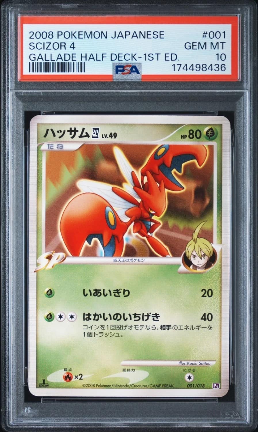 Scizor 4