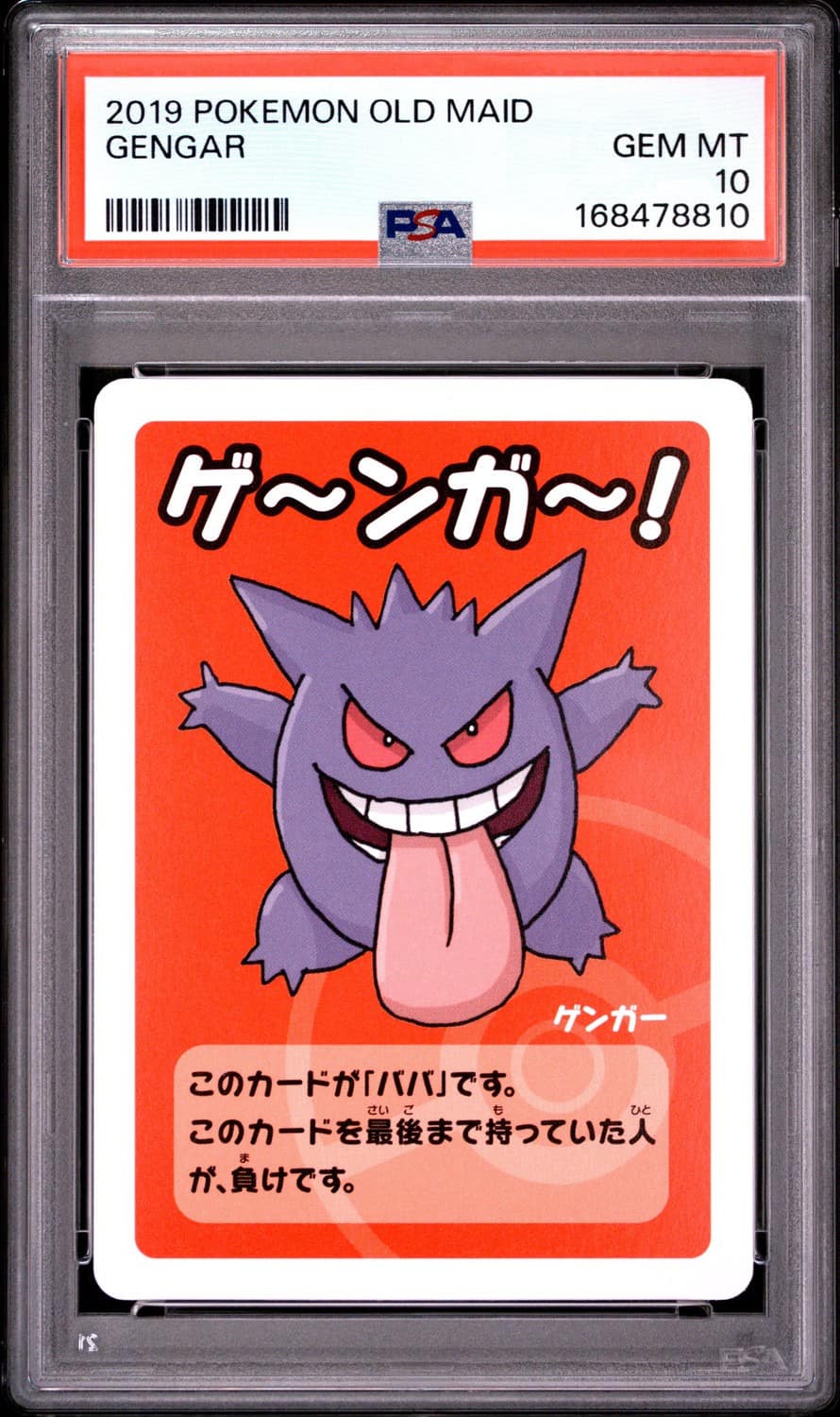 Gengar