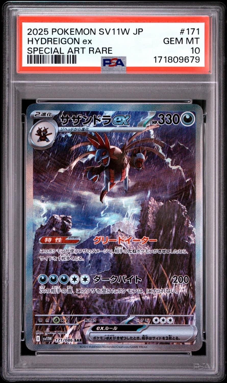 Hydreigon Ex