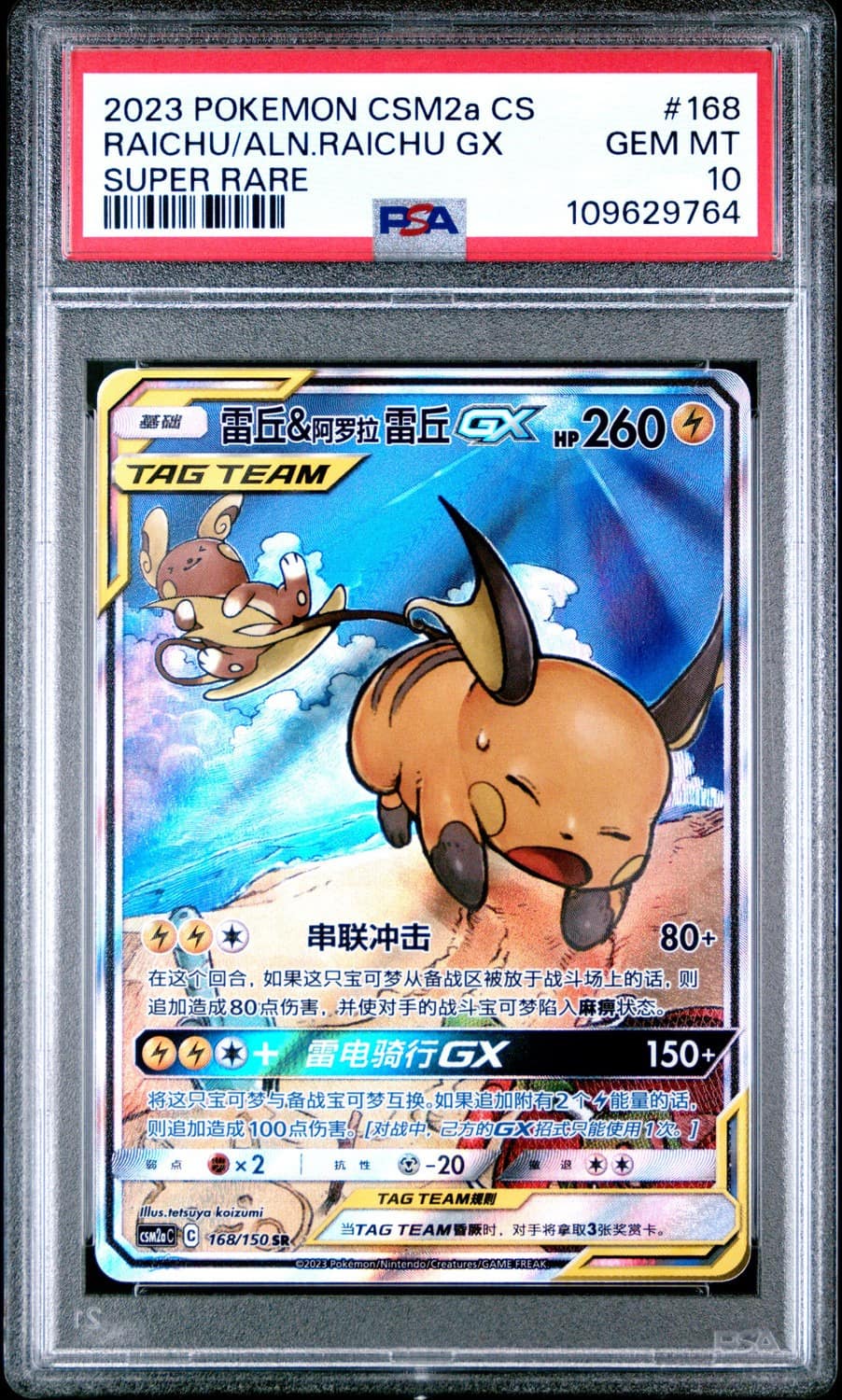Raichu/aln.raichu Gx