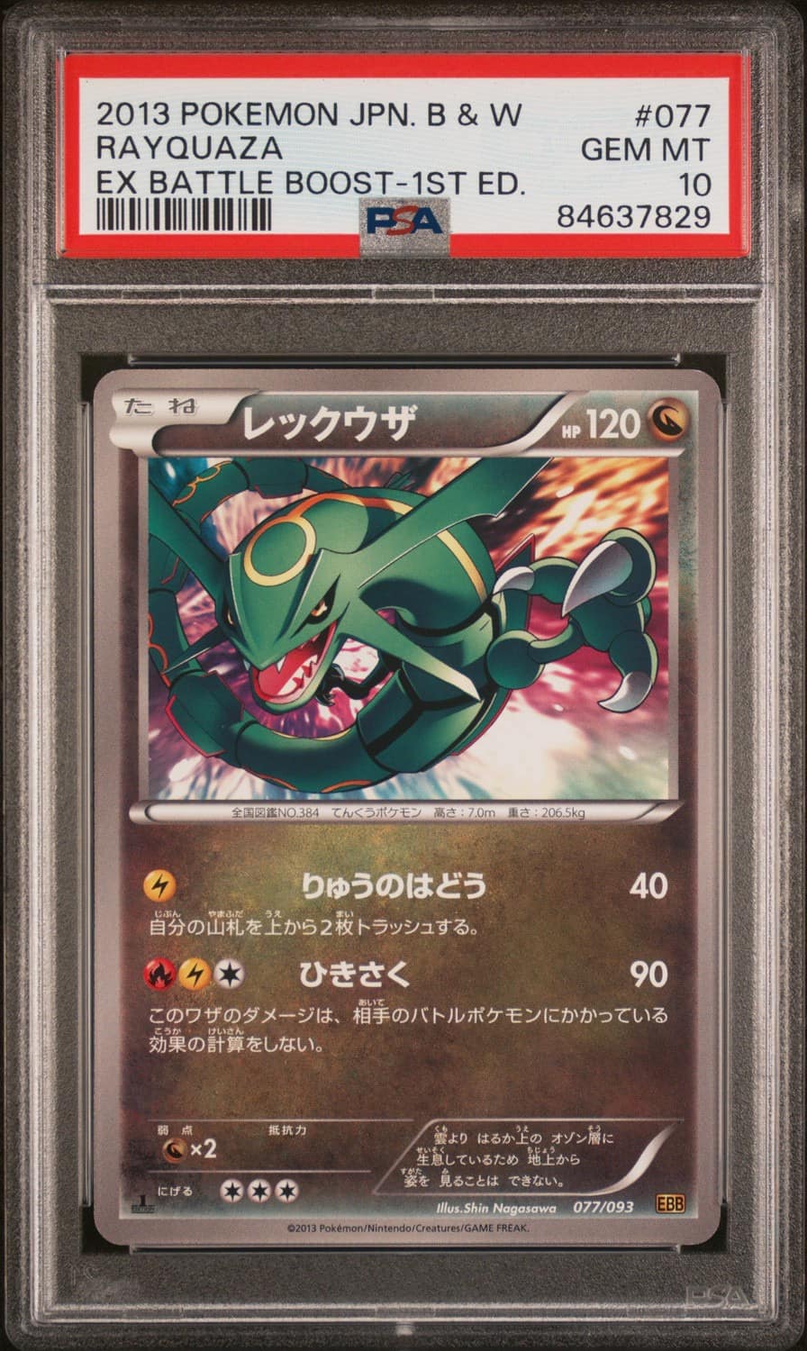 Rayquaza