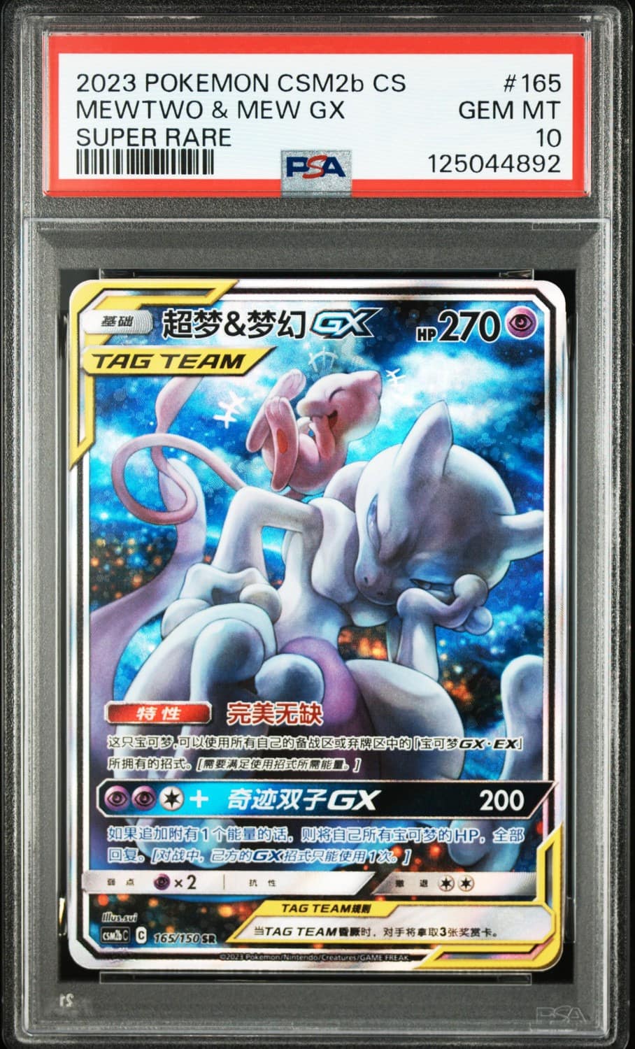 Mewtwo & Mew Gx
