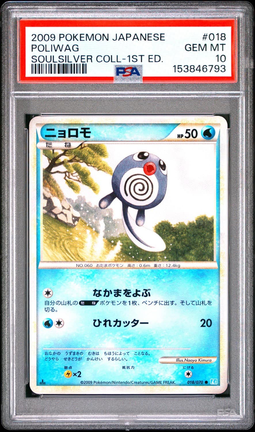 Poliwag