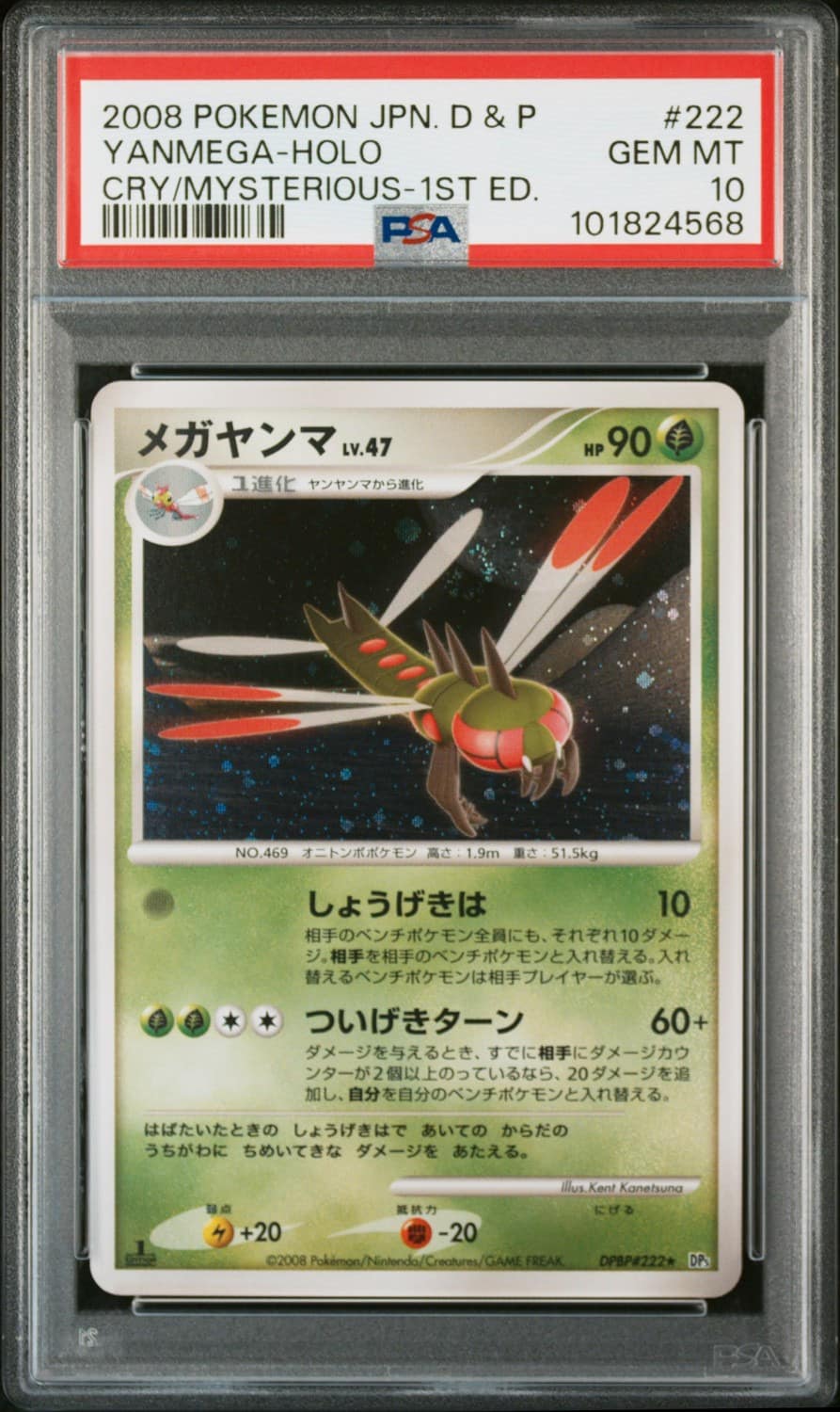 Yanmega