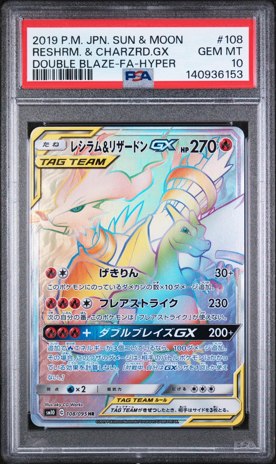 Reshiram & Charizard Gx