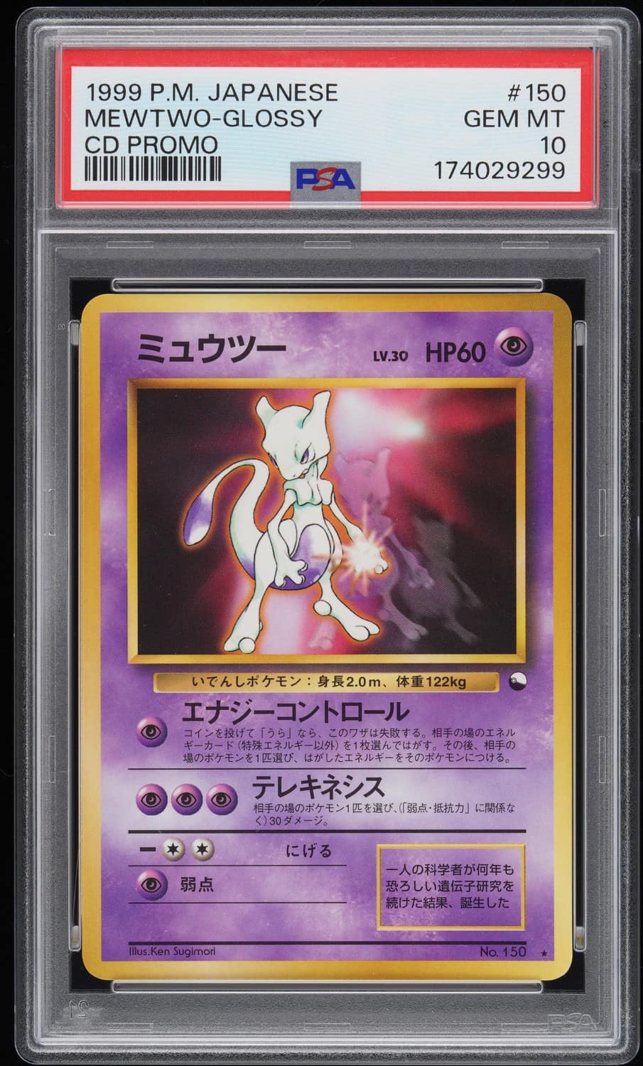 Mewtwo