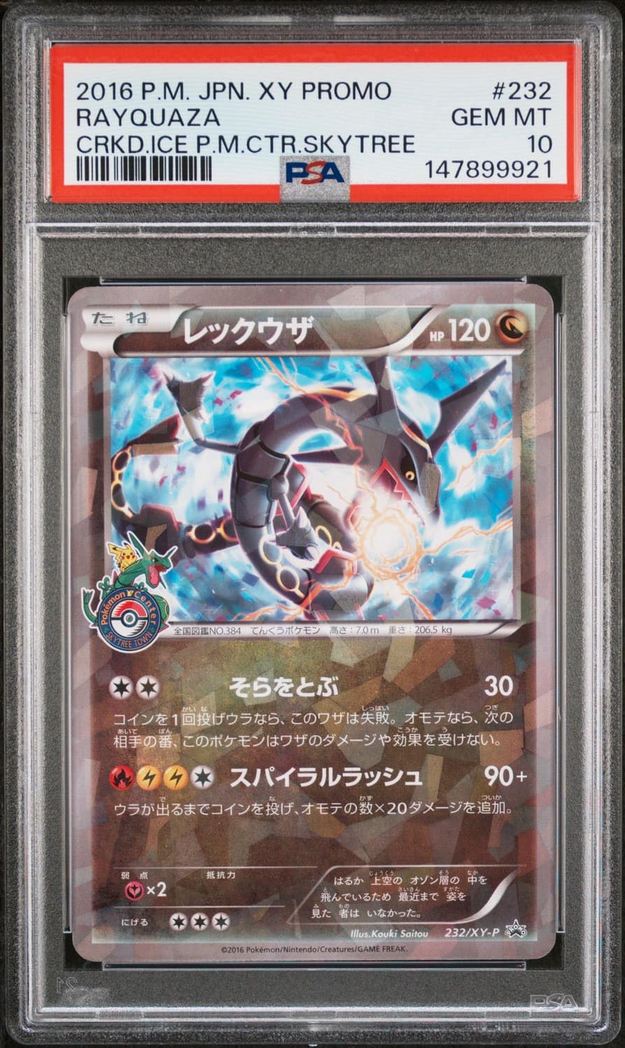 Rayquaza