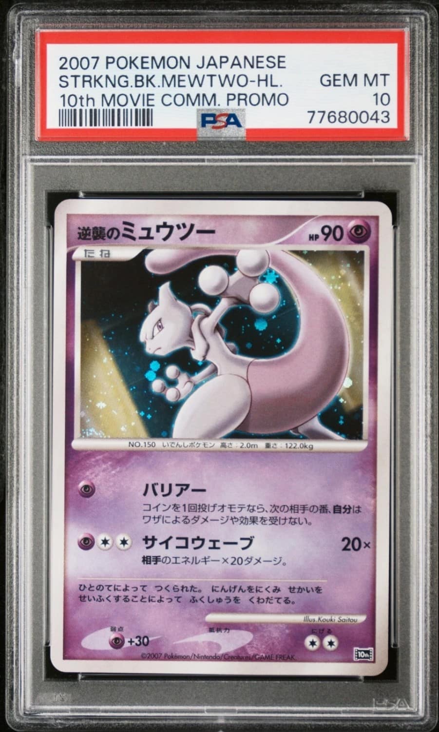 Striking Back Mewtwo