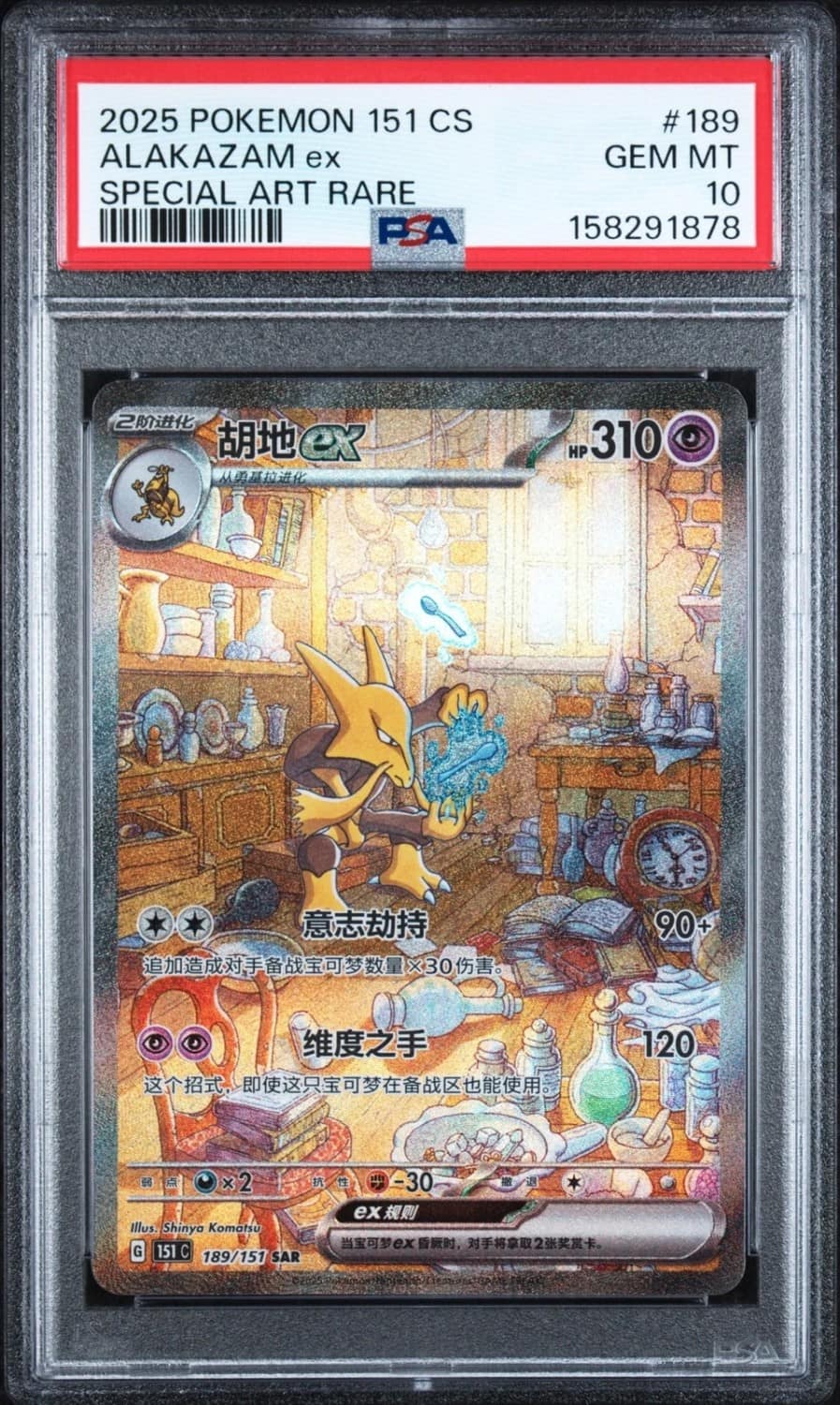 Alakazam Ex
