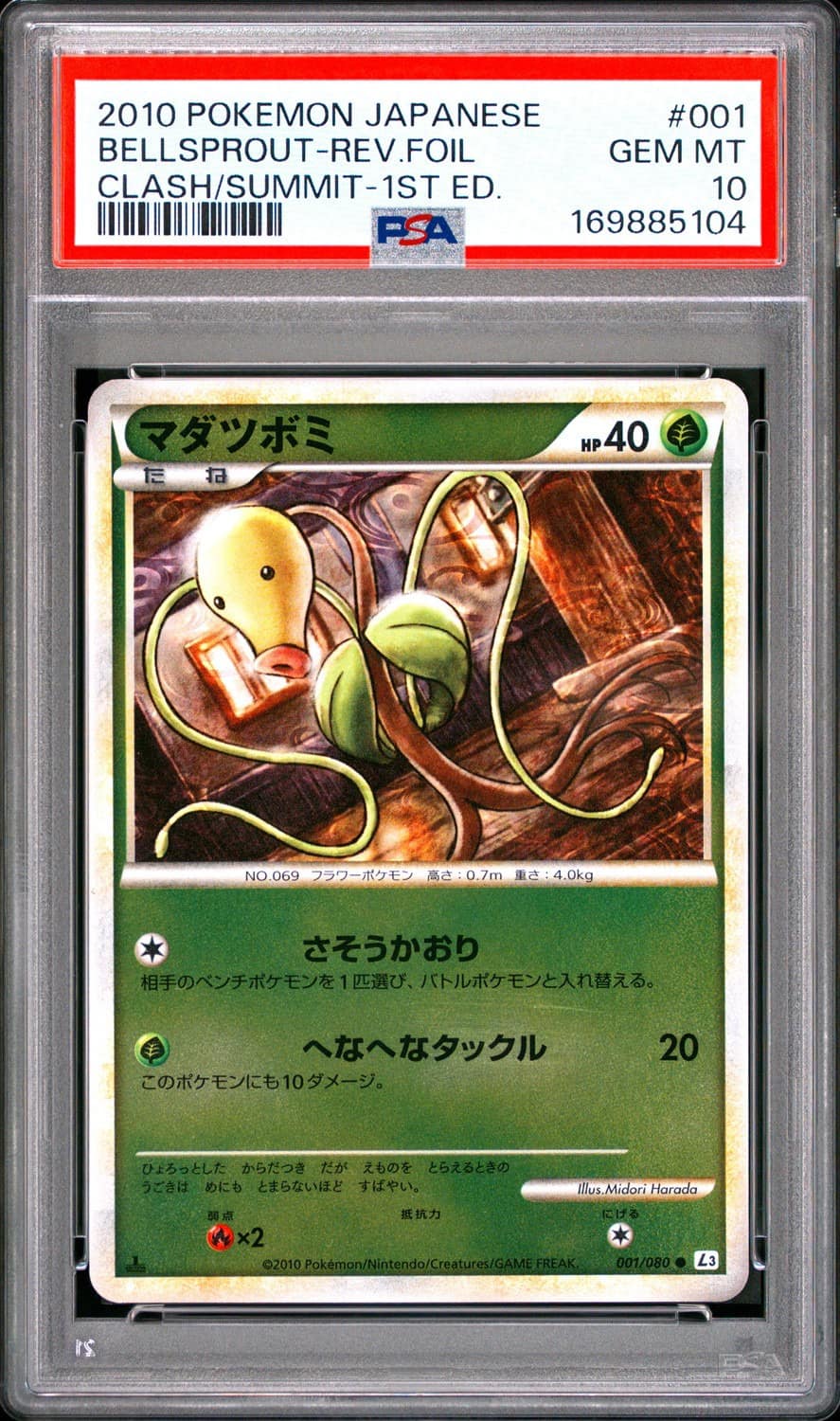 Bellsprout