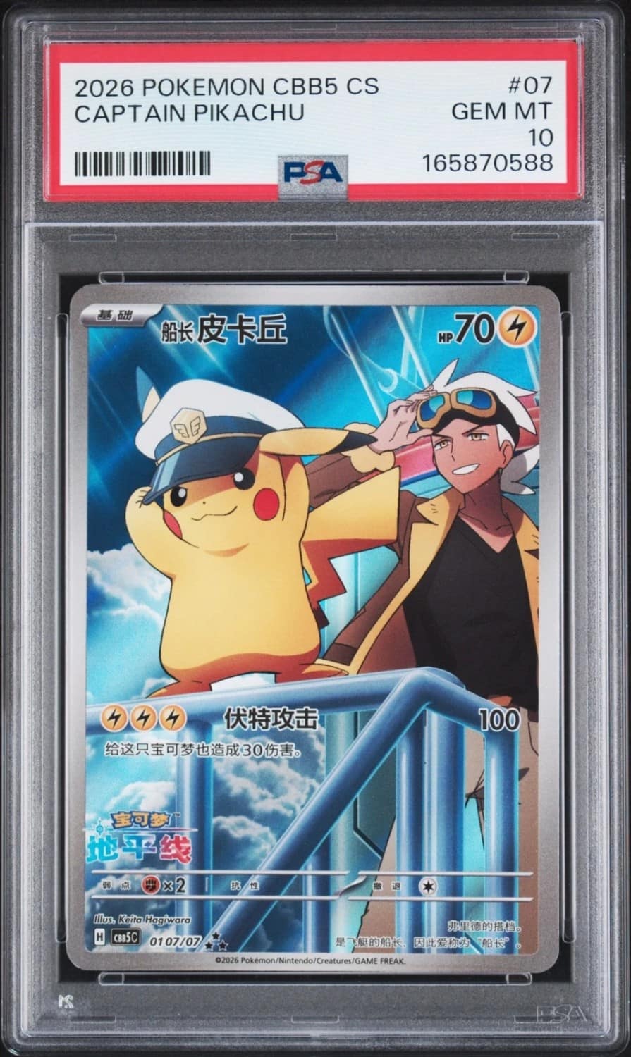 Captain Pikachu