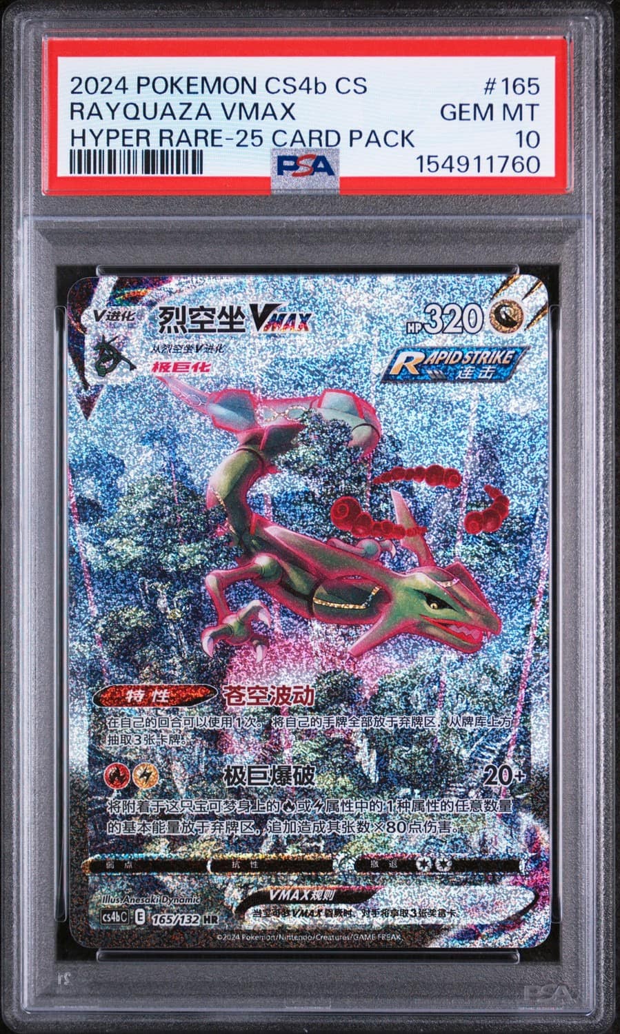 Rayquaza Vmax
