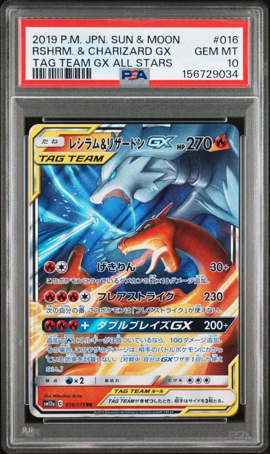 Reshiram & Charizard Gx