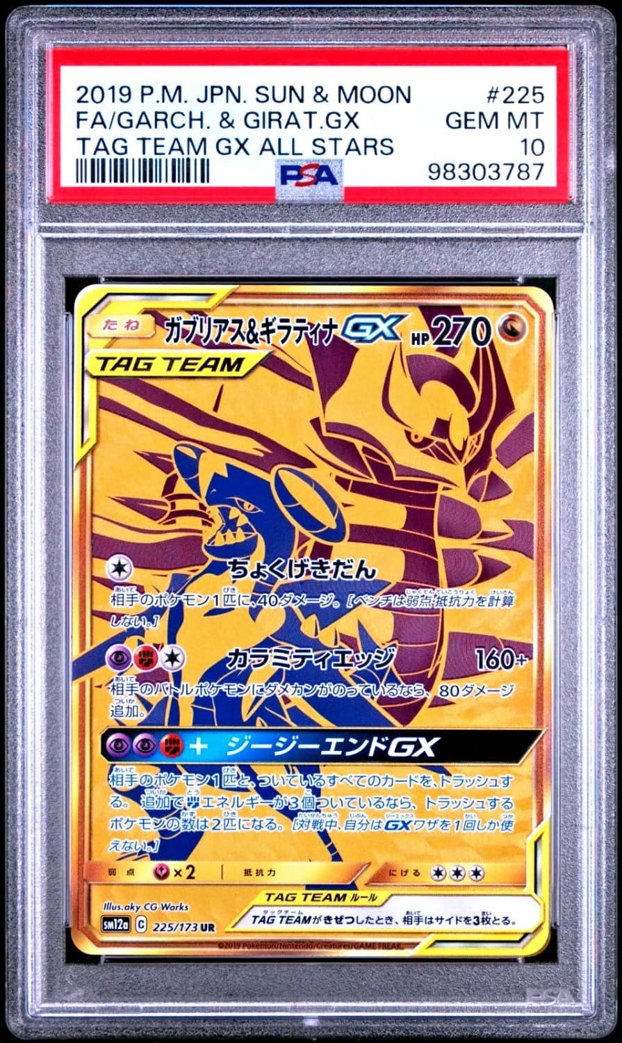 Garchomp & Giratina Gx