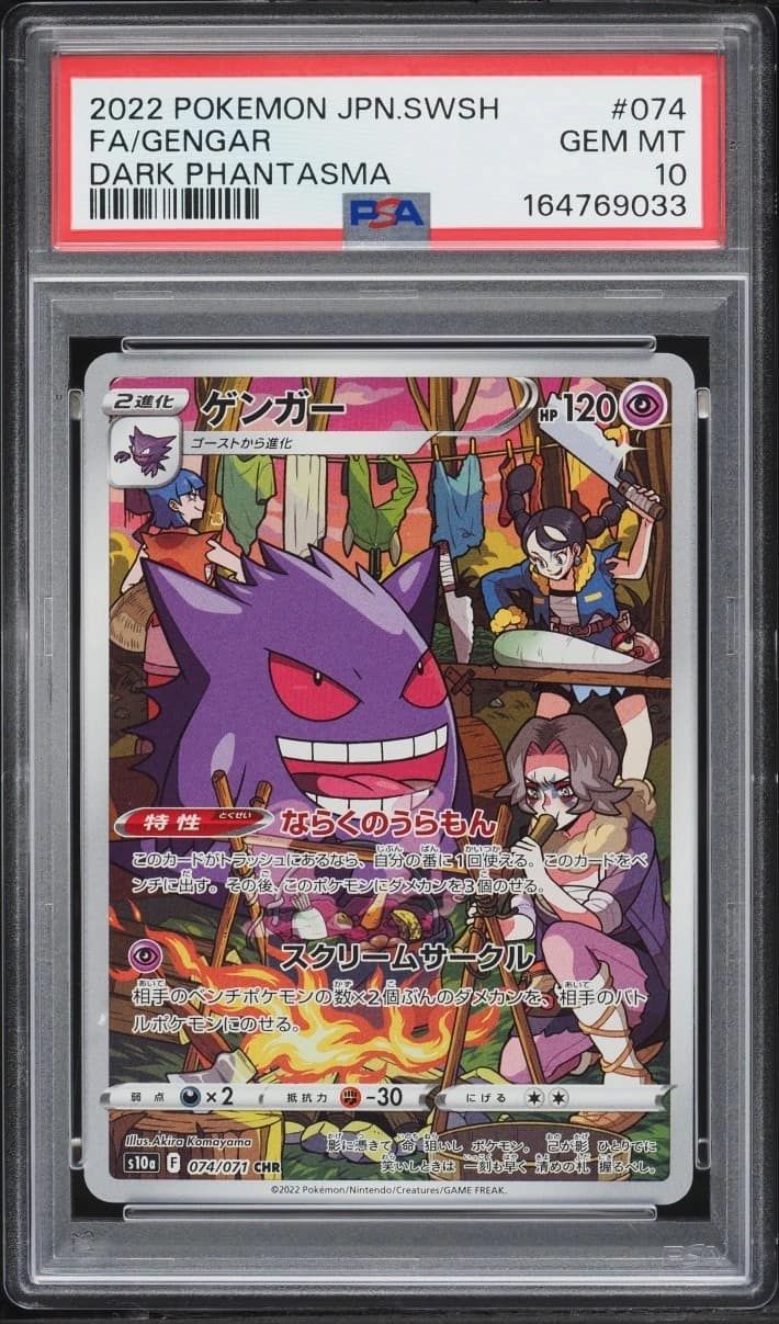 Gengar