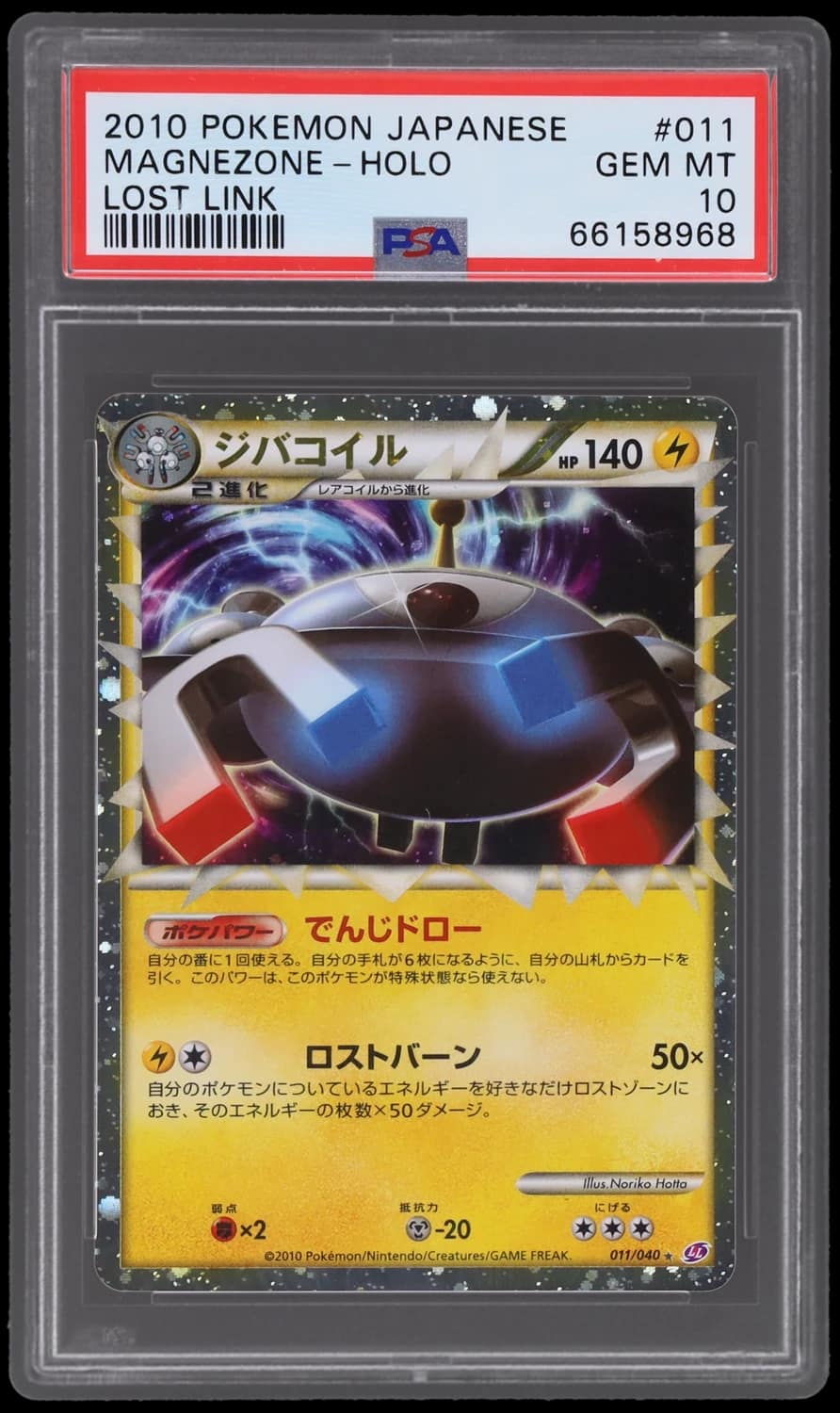 Magnezone