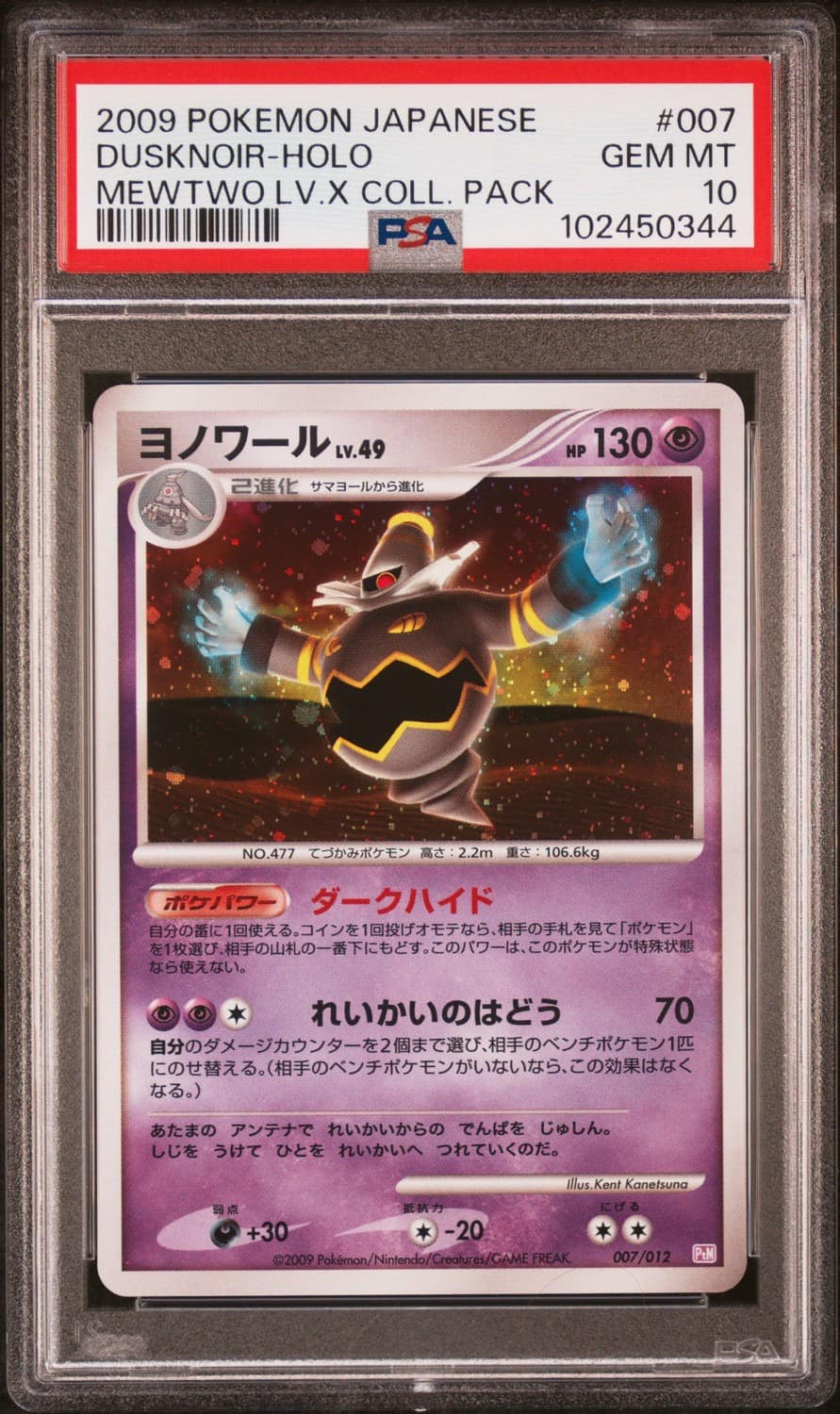 Dusknoir