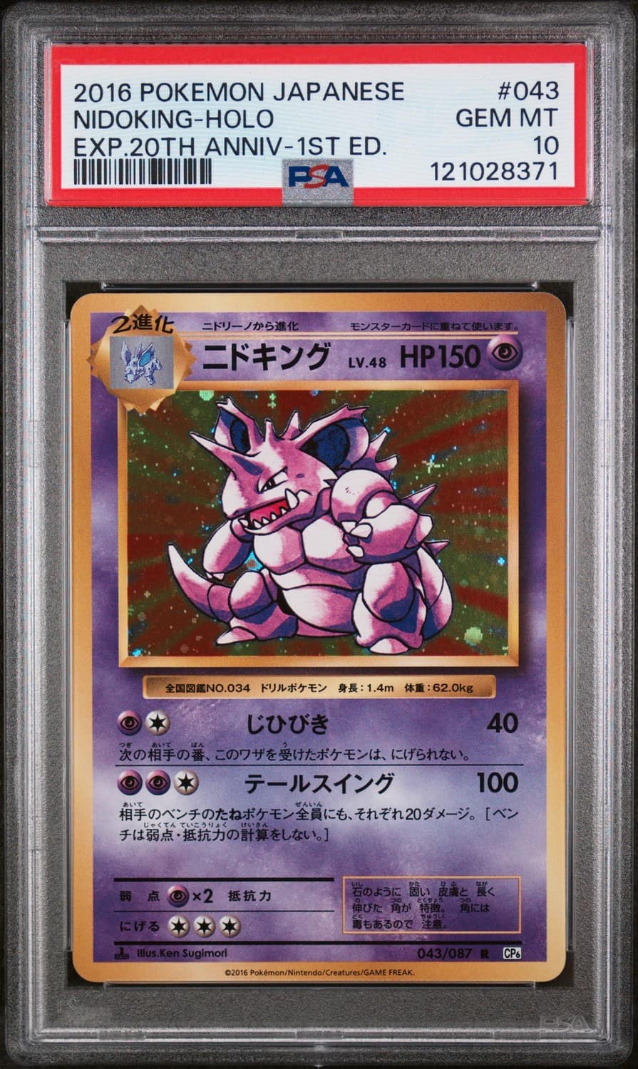 Nidoking