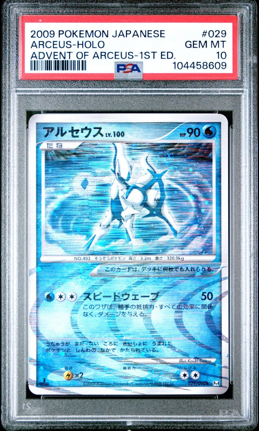 Arceus