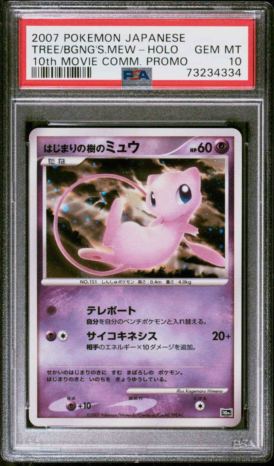 Tree Of Beginning'S Mew