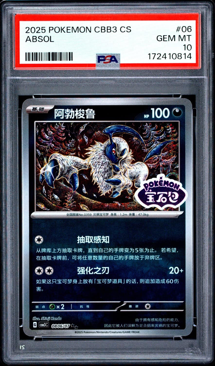 Absol